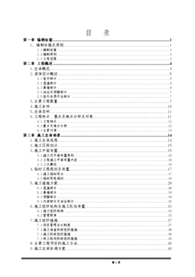 火车站室内外装修工程施工方案